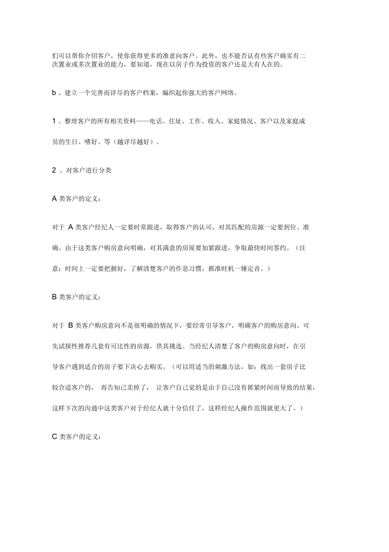 二手房经纪人维护客户技巧.docx_第2页