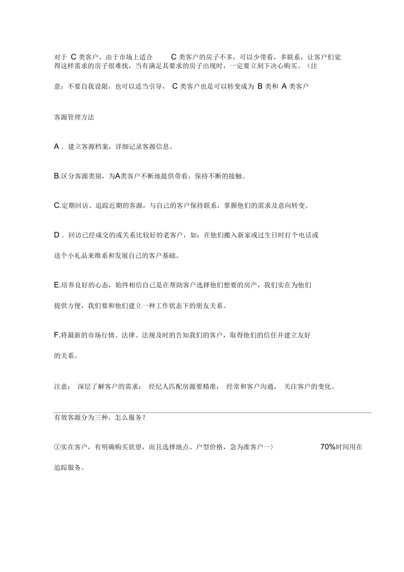 二手房经纪人维护客户技巧.docx_第3页