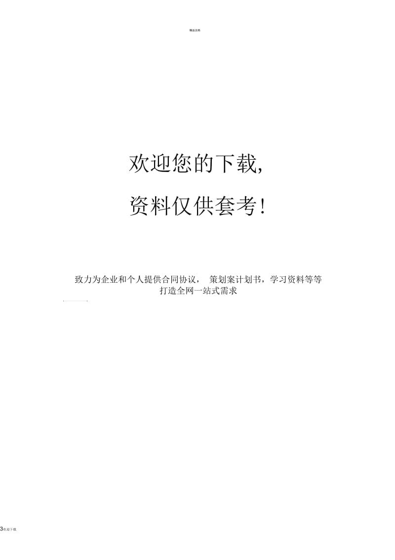 一年级数学《认识钟表》教学反思.docx_第3页