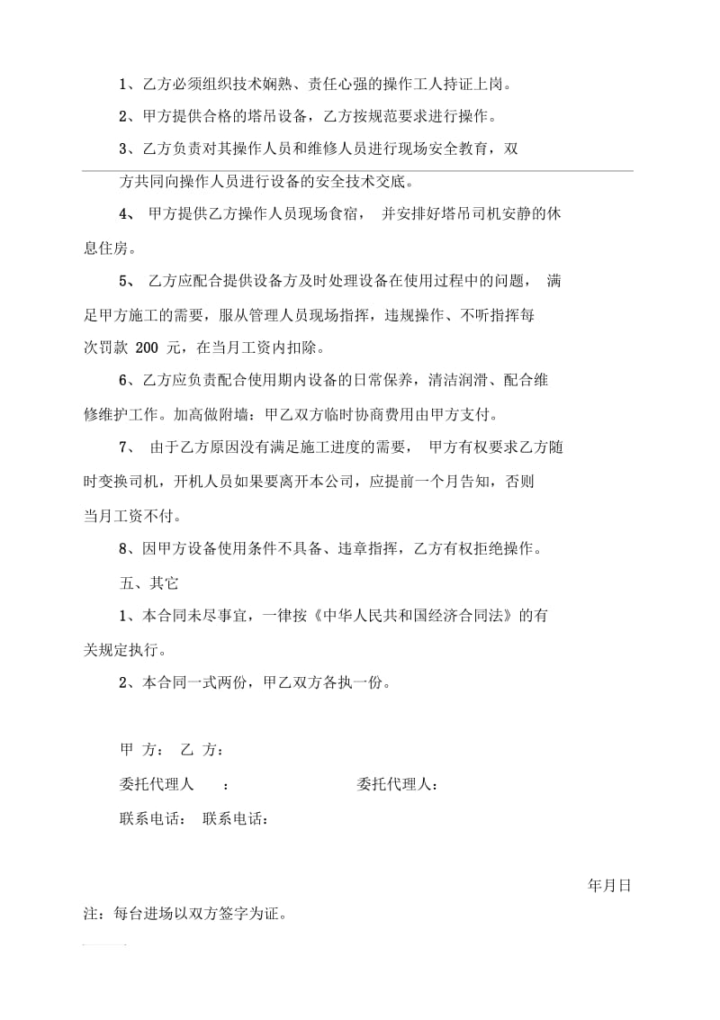 塔吊操作劳务合同.docx_第2页