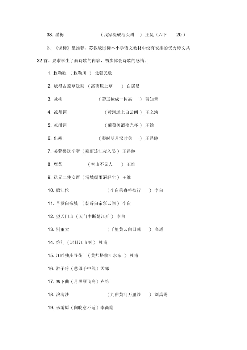 学业质量检测古诗文复习内容与要求.docx_第3页