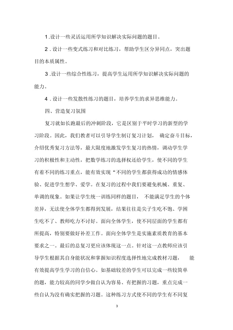 小学数学期末复习的指导方法.docx_第3页