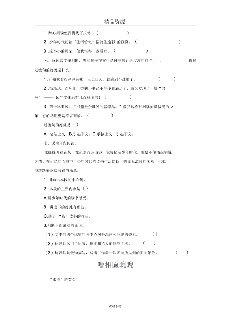 (语文人教版)五年级上册课时测评：《我的“长生果”》.docx_第2页