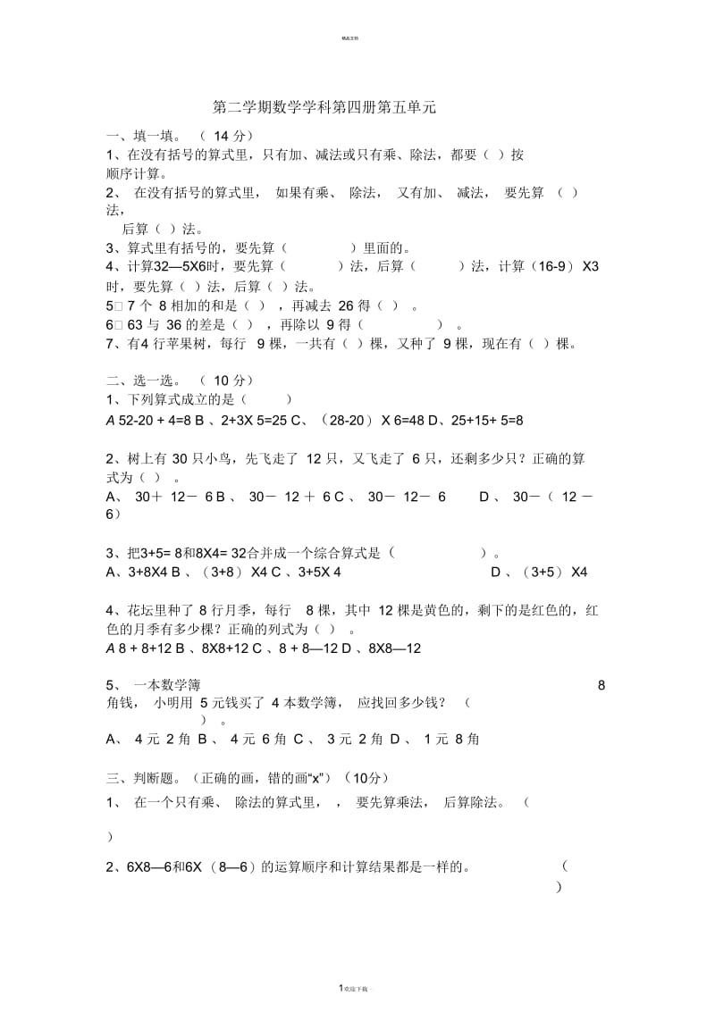 二年级数学下册第五单元测试题.docx_第1页