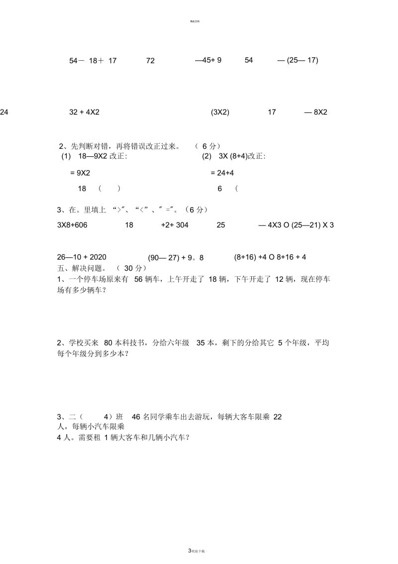 二年级数学下册第五单元测试题.docx_第3页