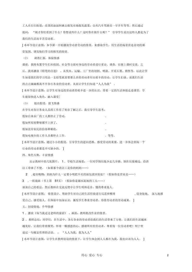 三年级品德与社会下册有多少人为了我说课稿苏教版.docx_第2页