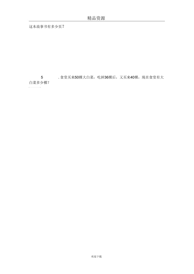 (数学苏教版)二年级下册一课一练乘加、乘减实际问题作业设计.docx_第2页