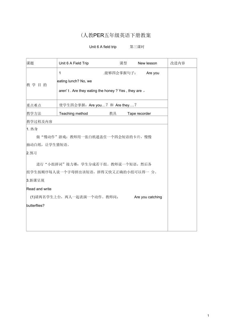 五年级英语下册Unit6(12)第三课时教案人教PEP.docx_第1页