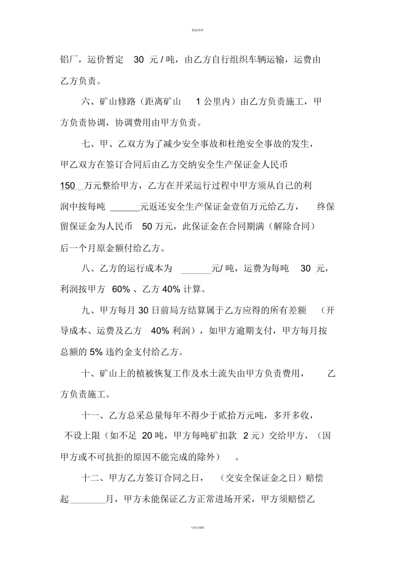 采矿承包合同.docx_第2页