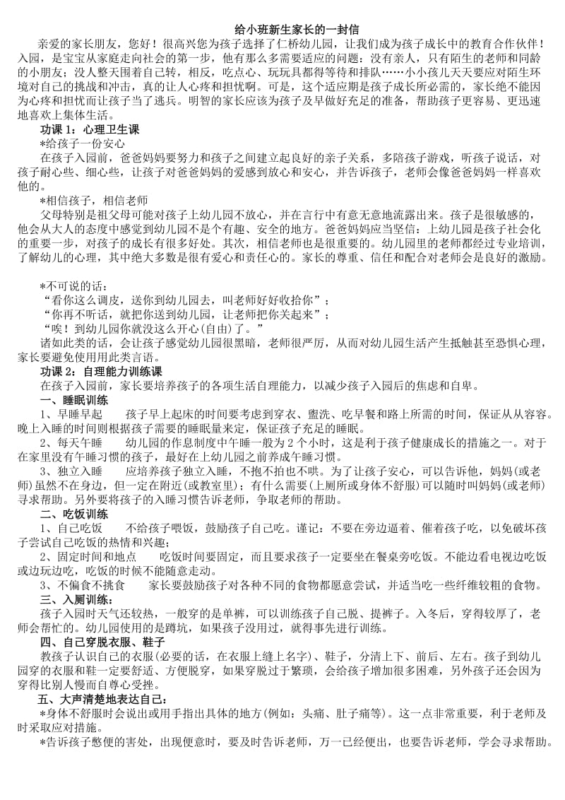 给小班新生家长的一封信.doc_第1页