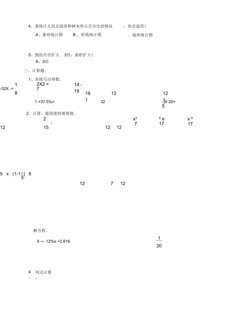 2018-2019年仁美小学六年数学上册第八单元总复习测试卷.docx_第3页