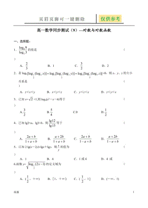 对数与对数函数试题1[教学知识].doc