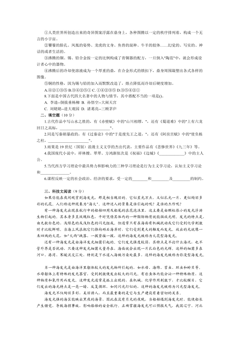 2010年宁夏自治区特岗教师招聘考试中学语文试卷.doc_第2页