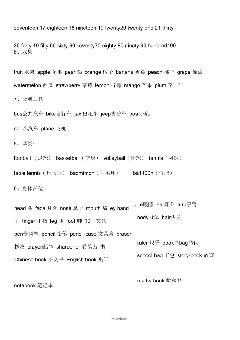 小学三四年级英语单词归类.docx_第2页