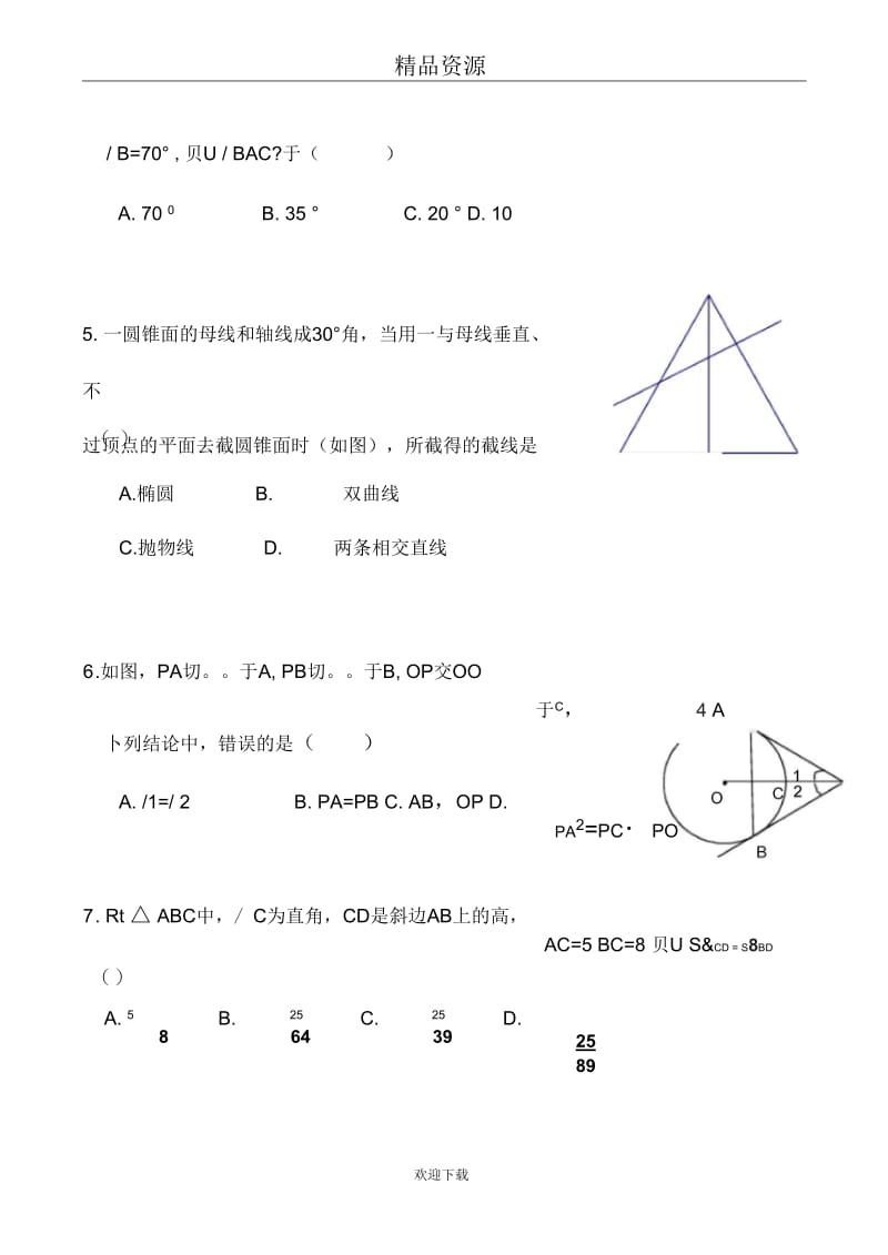 综合学习与测试(三)(北师大选修4-1).docx_第3页