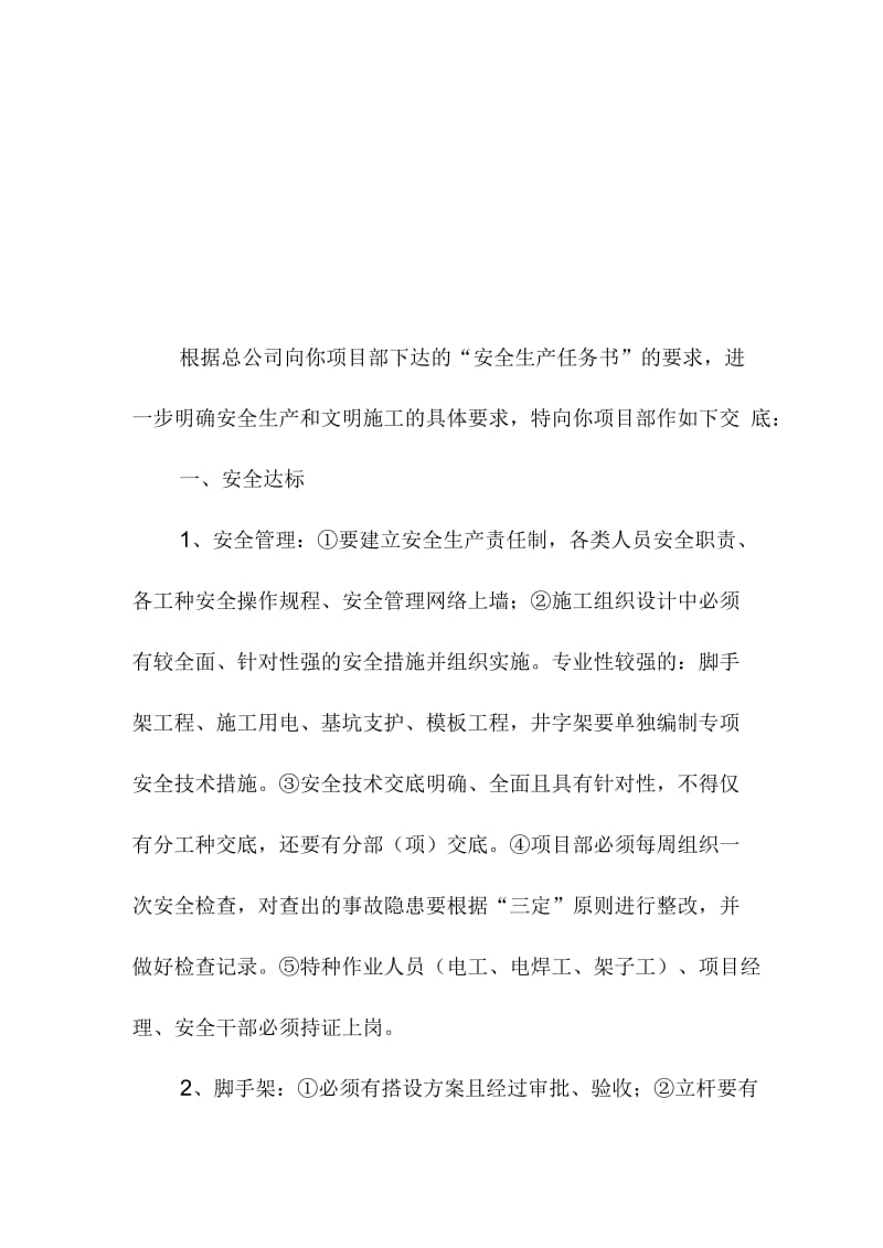 安全监督交底书.docx_第2页