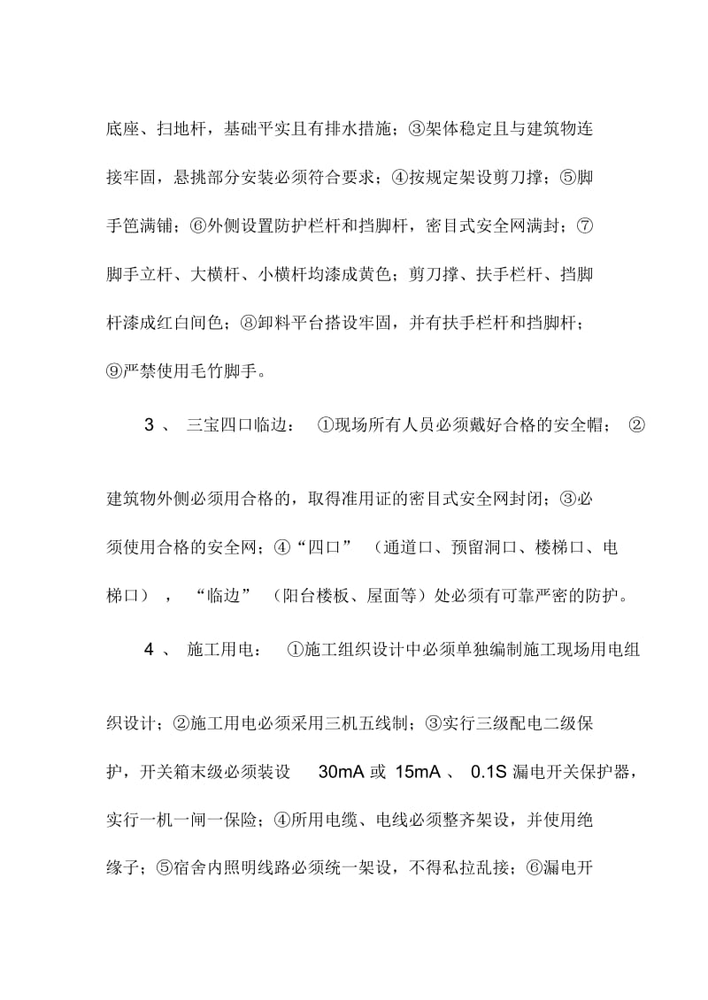 安全监督交底书.docx_第3页