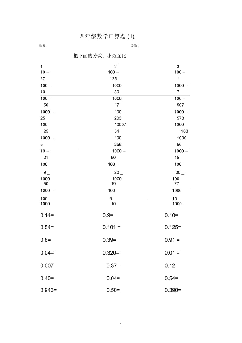 小学数学四年级口算练习题,最全分类整理.docx_第1页