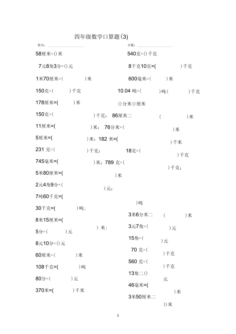 小学数学四年级口算练习题,最全分类整理.docx_第3页