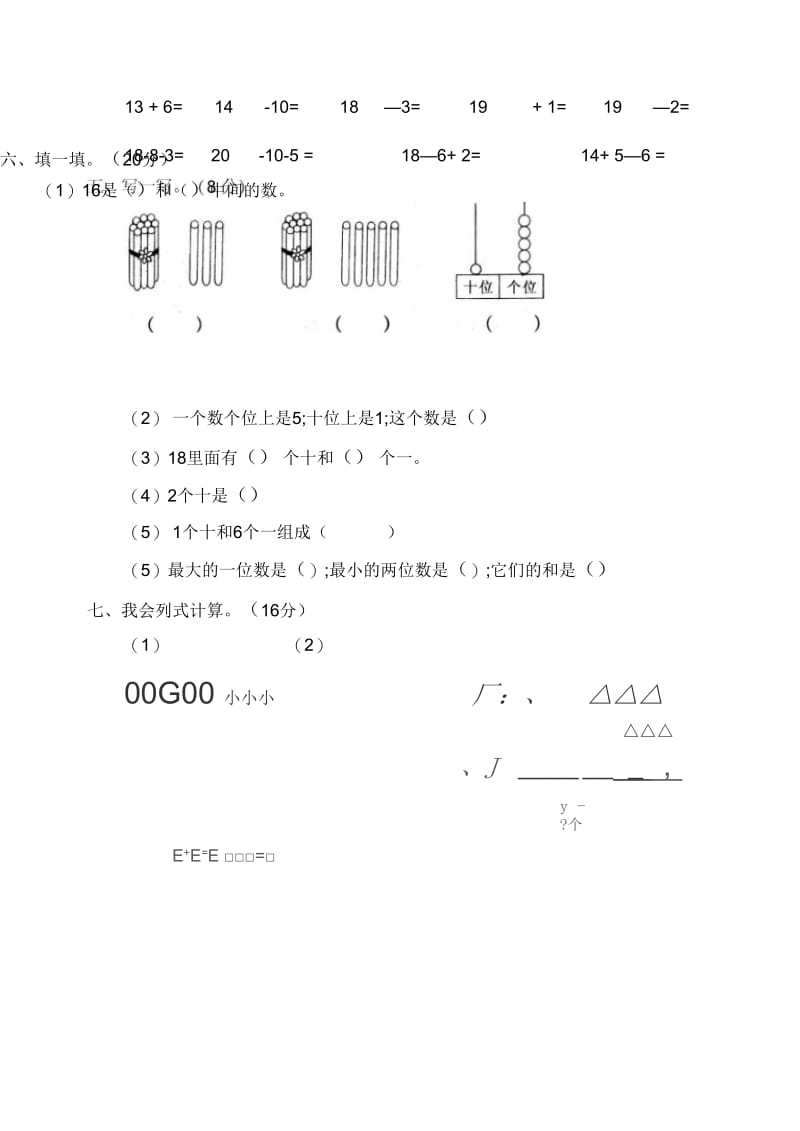 小学2018-2019学年第一册数学科第六、七单元试卷.docx_第3页