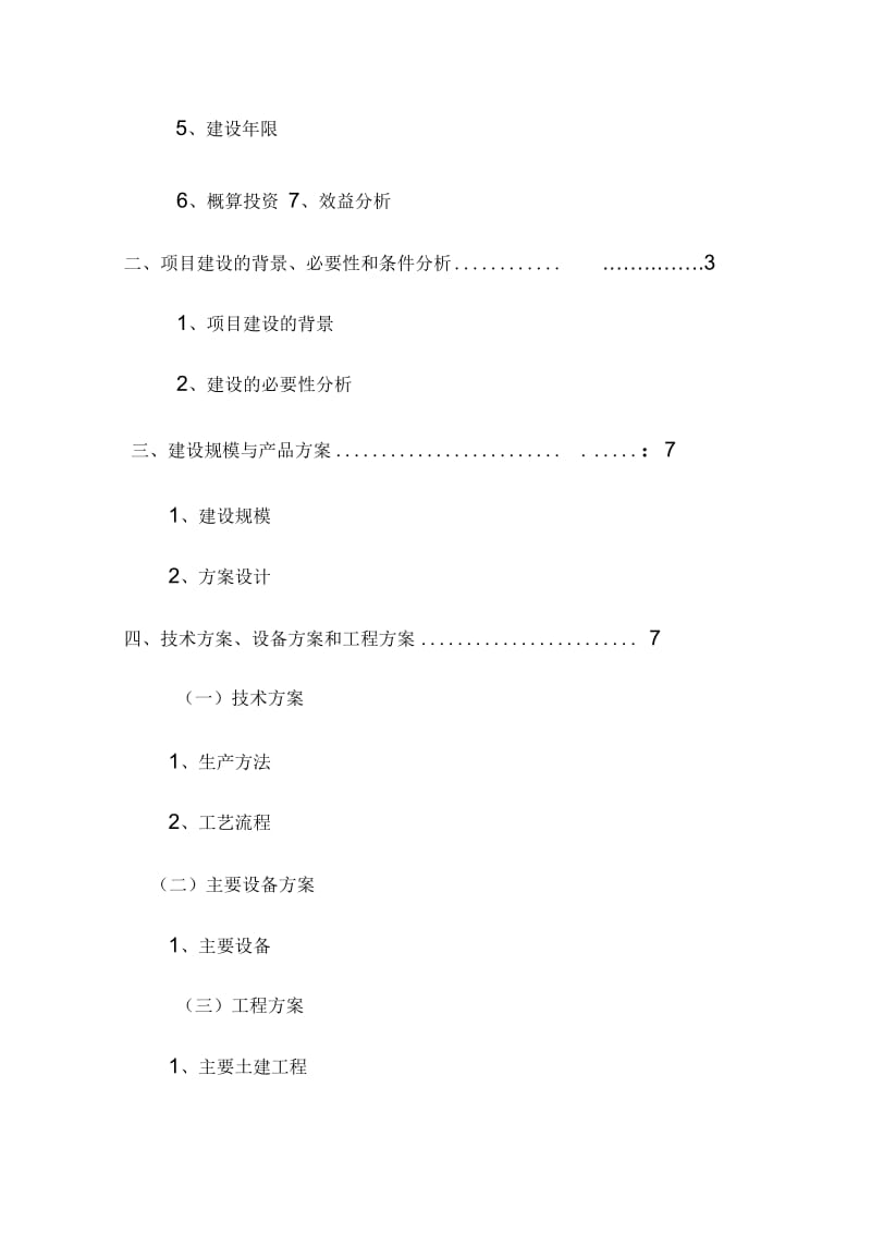 万吨电解金属锰生产项目建议书.docx_第2页