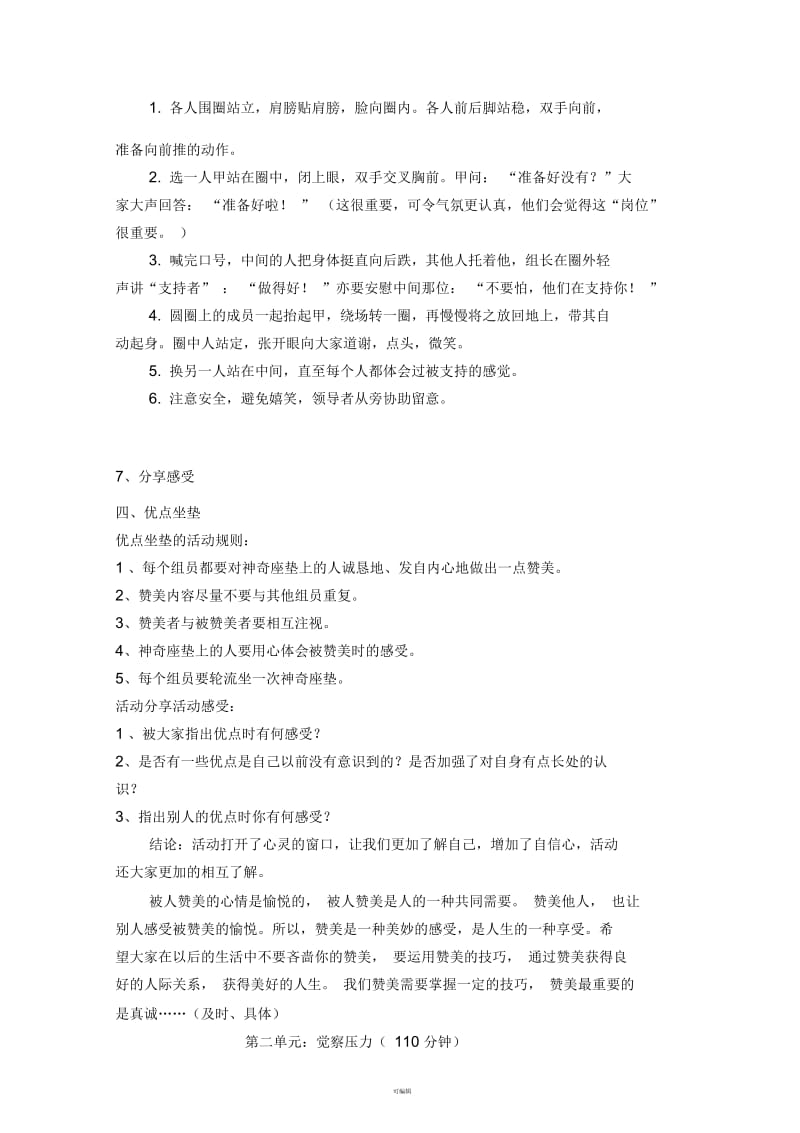 团体心理辅导(压力管理).docx_第2页