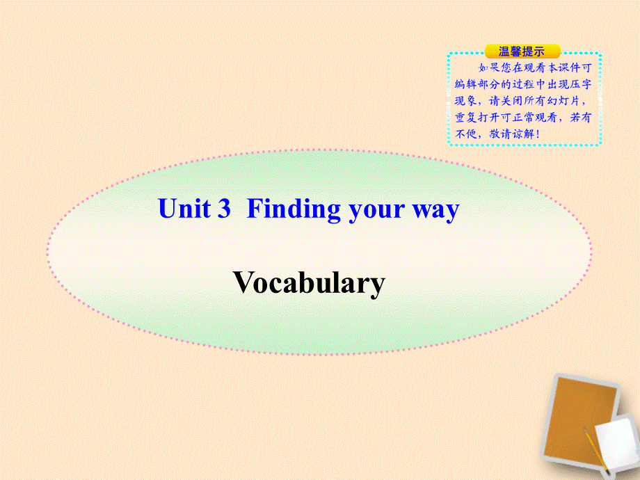 【最新】七年级英语下册 Vocabulary课件 牛津版 课件.ppt_第1页