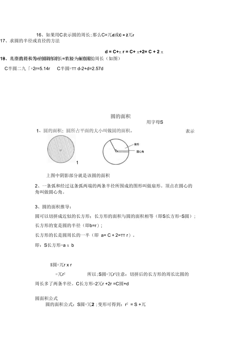 人教版六年级上册数学《圆》知识点整理.docx_第3页