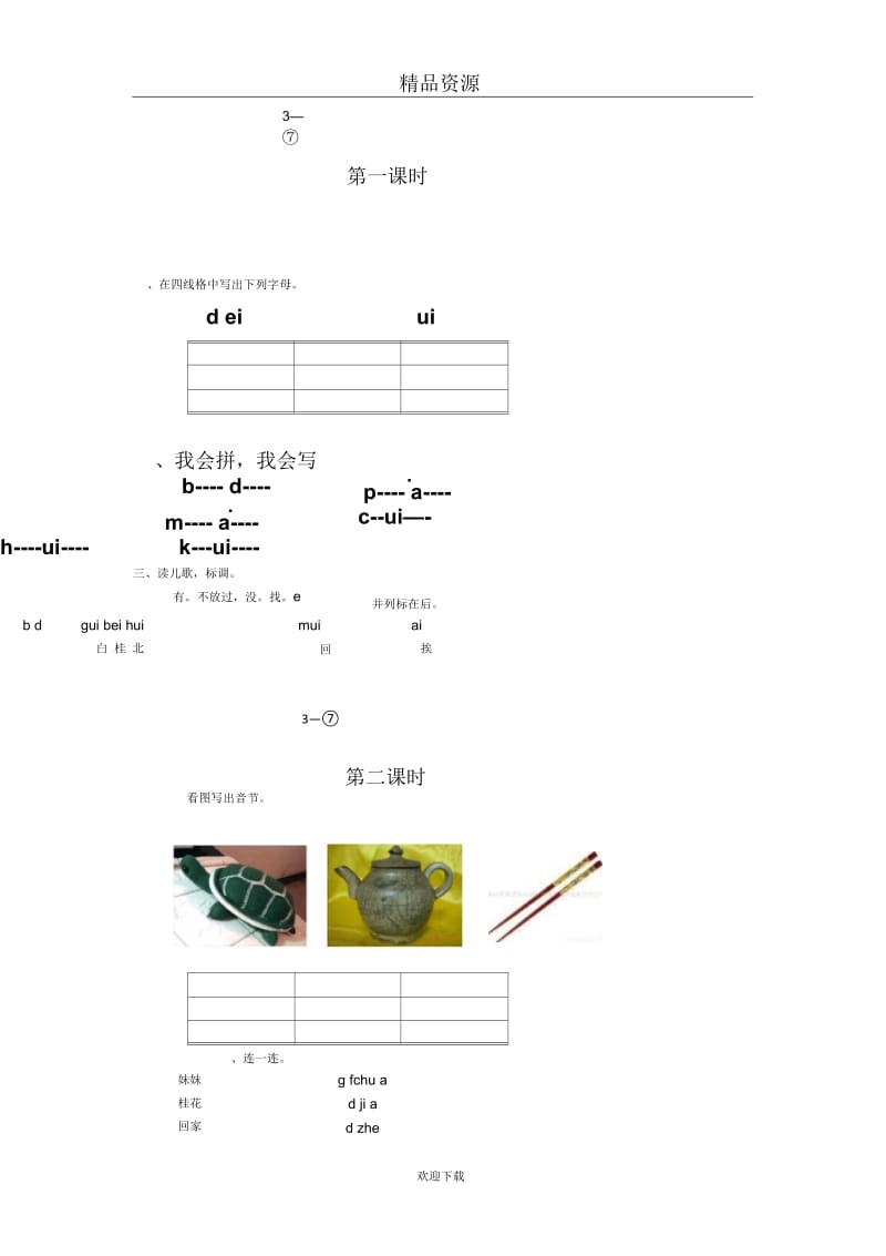 (语文长春版)一年级上册一课一练：aieiui.docx_第1页