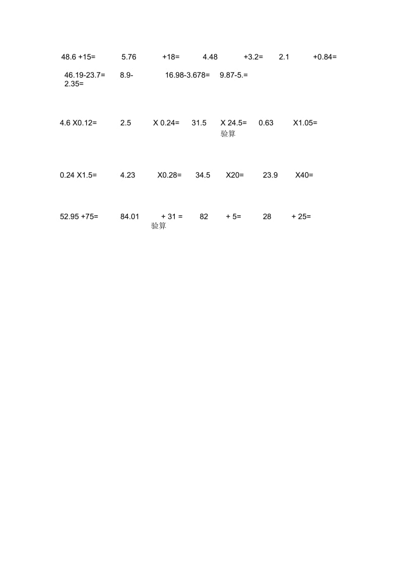 2019年洪濑中心小学四年级数学下期末复习卷(二)数与代数.docx_第2页