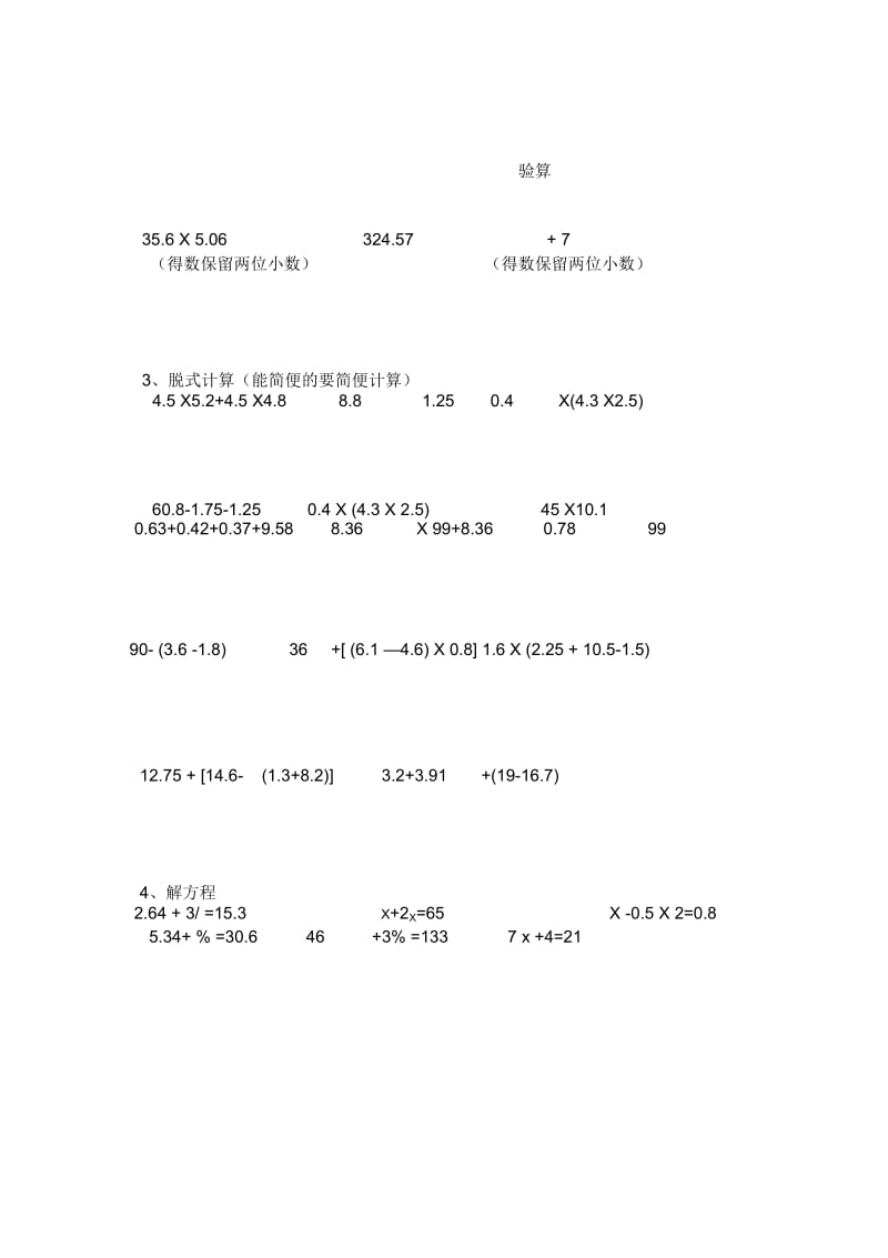 2019年洪濑中心小学四年级数学下期末复习卷(二)数与代数.docx_第3页