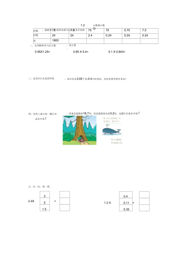 2019年人教版五年级上1.2小数乘小数练习题及答案.docx_第1页