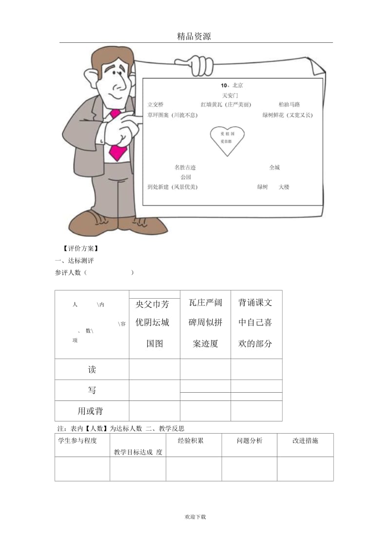 (语文人教版)二年级上册教学设计：《北京》.docx_第3页
