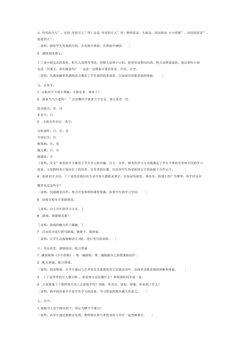 小学一年级语文《小小的船》微课.docx_第2页