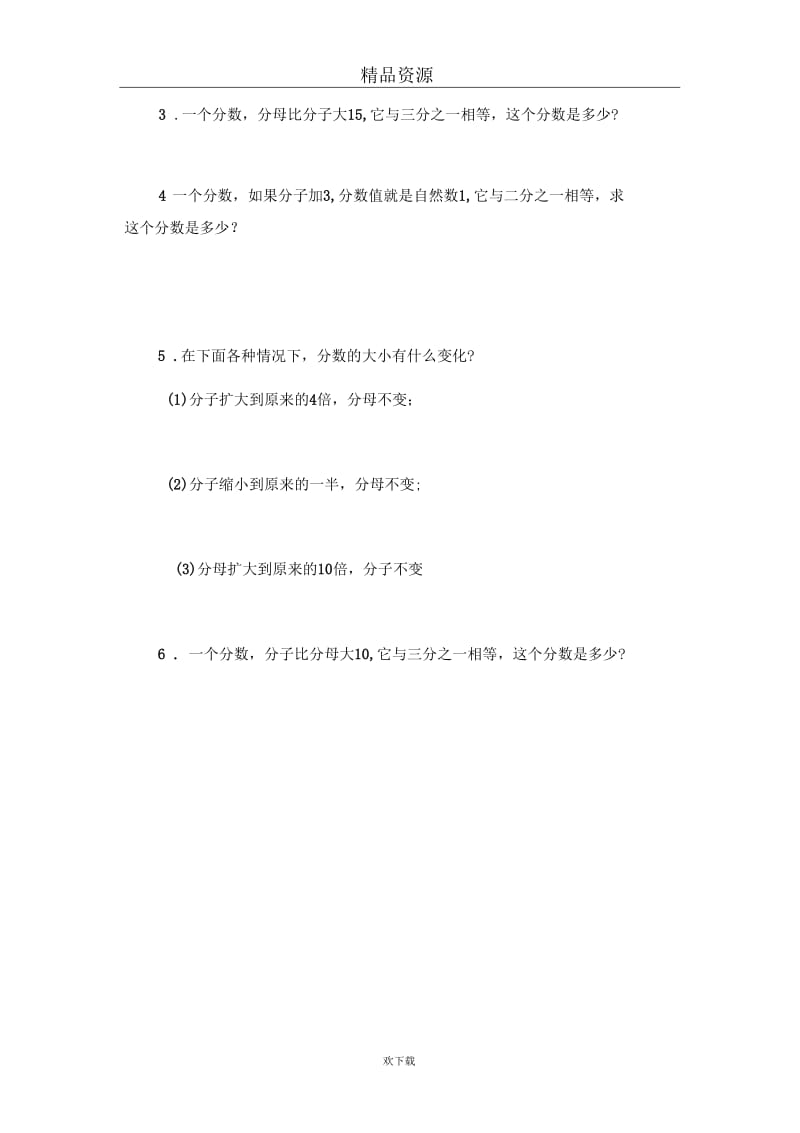 (数学北师大)五年级上册一课一练分数基本性质(三).docx_第2页