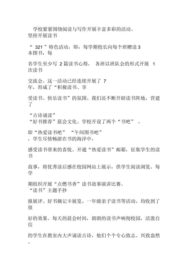 小学阶段创新德育有效途径的探索.docx_第3页