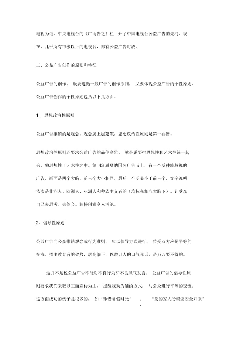 什么是公益广告,撰写报纸和电视公益广告文案攻略.docx_第3页