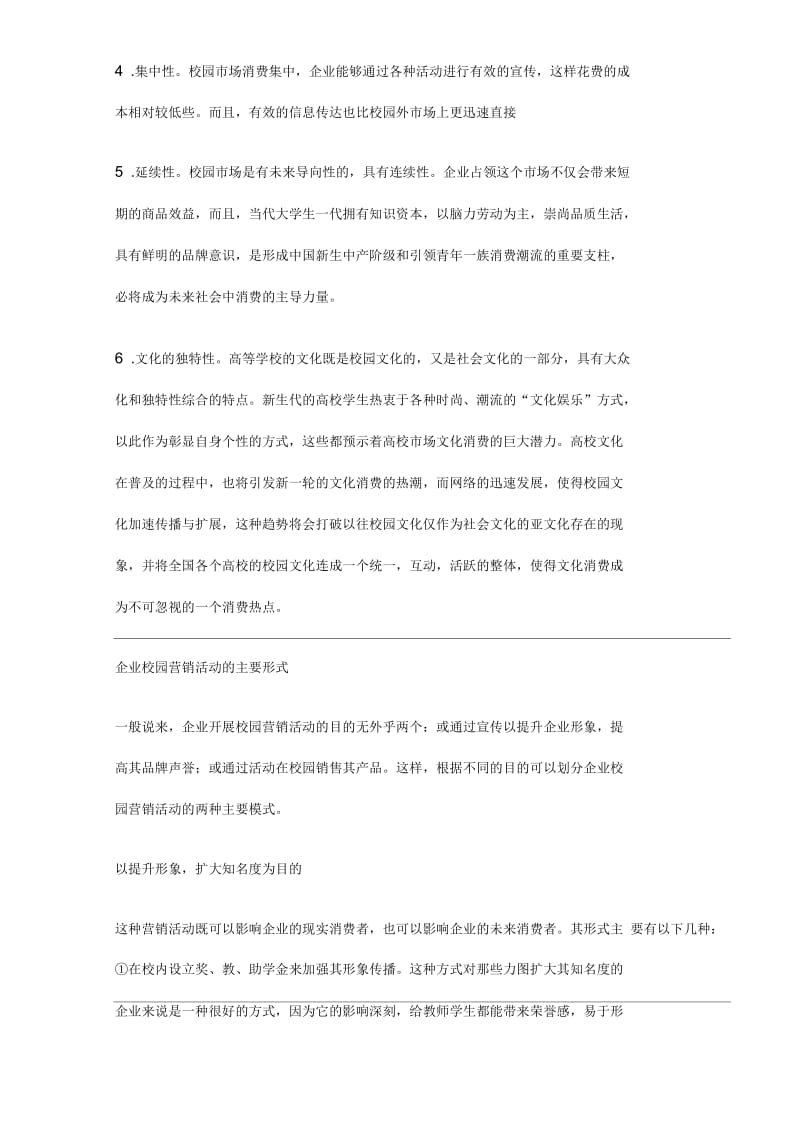 企业校园营销的创新策略.docx_第2页