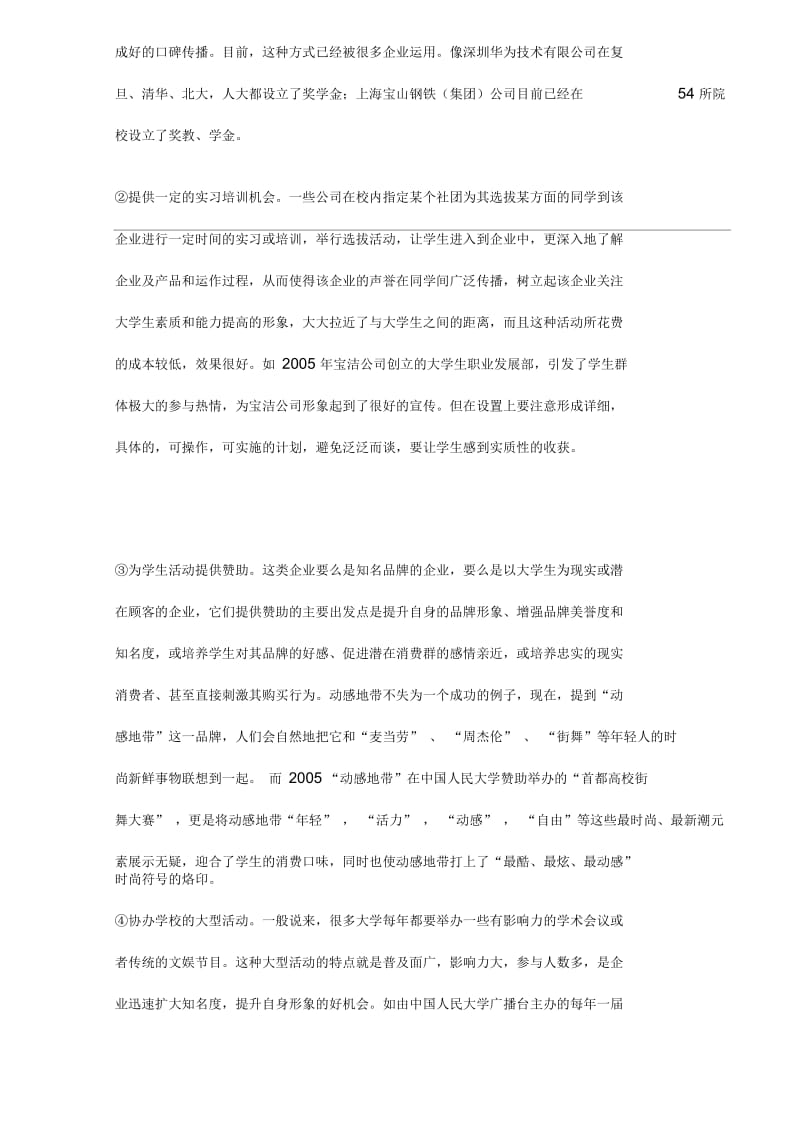 企业校园营销的创新策略.docx_第3页