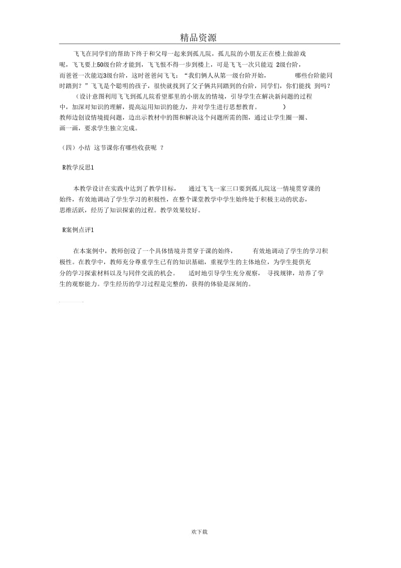 [伴你教数学]时间与数学(一).docx_第3页