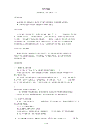 [伴你教数学]时间与数学(一).docx