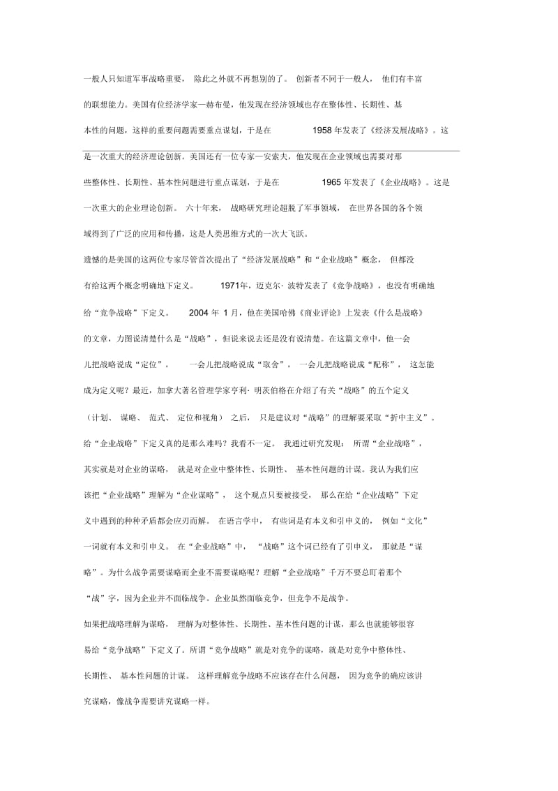 什么是企业战略.docx_第2页