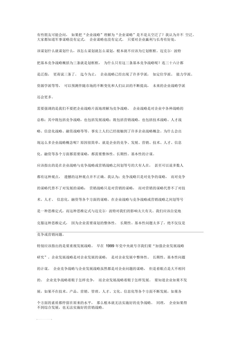 什么是企业战略.docx_第3页