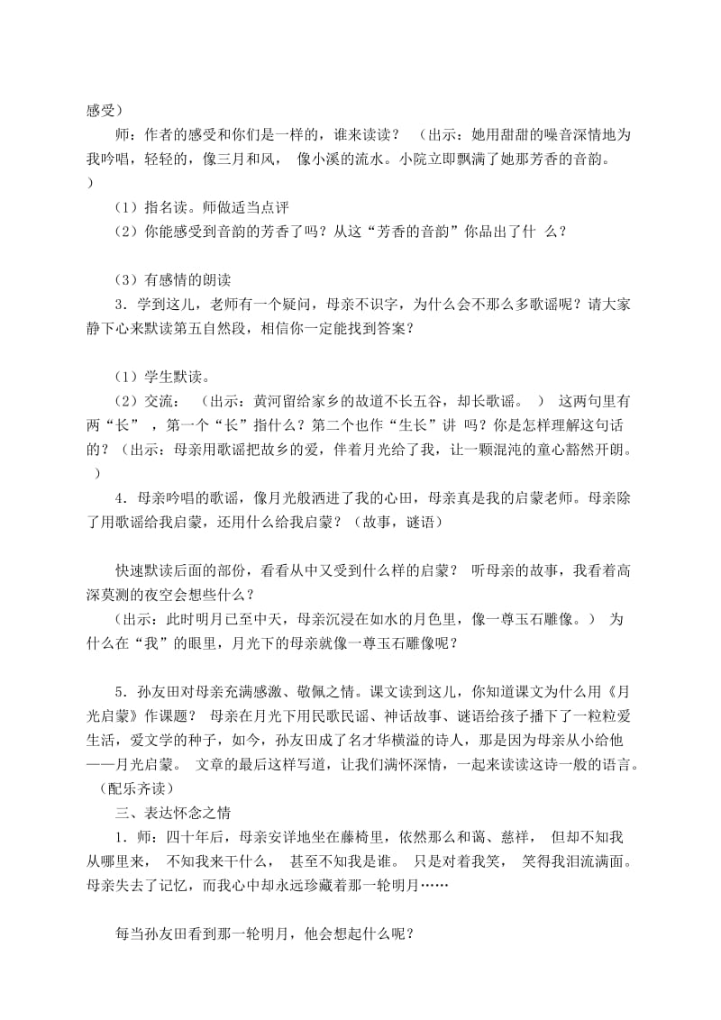 [专题]课题研究教学设计总汇.doc_第2页