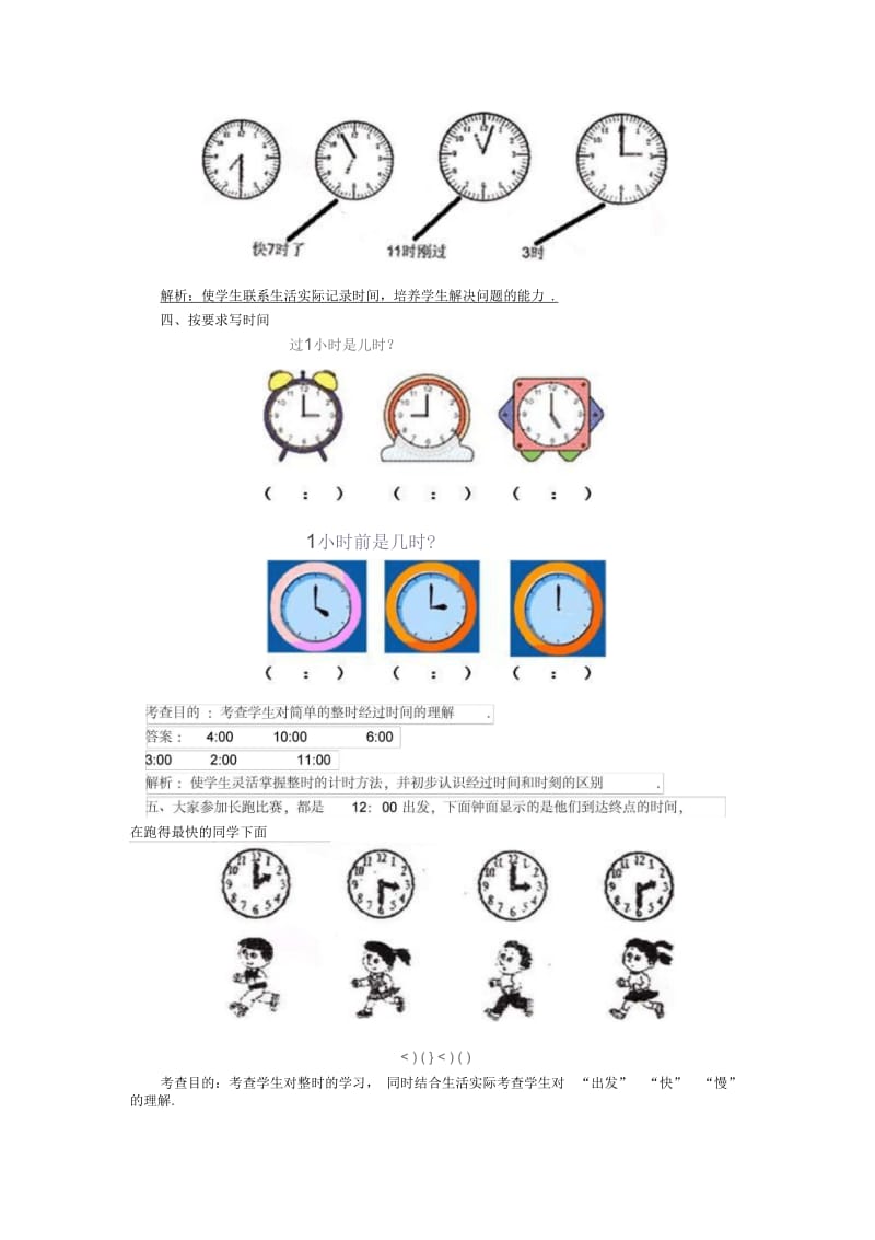 一年级数学上册第七单元《认识钟表》同步试题.docx_第2页