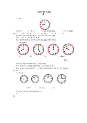 一年级数学上册第七单元《认识钟表》同步试题.docx