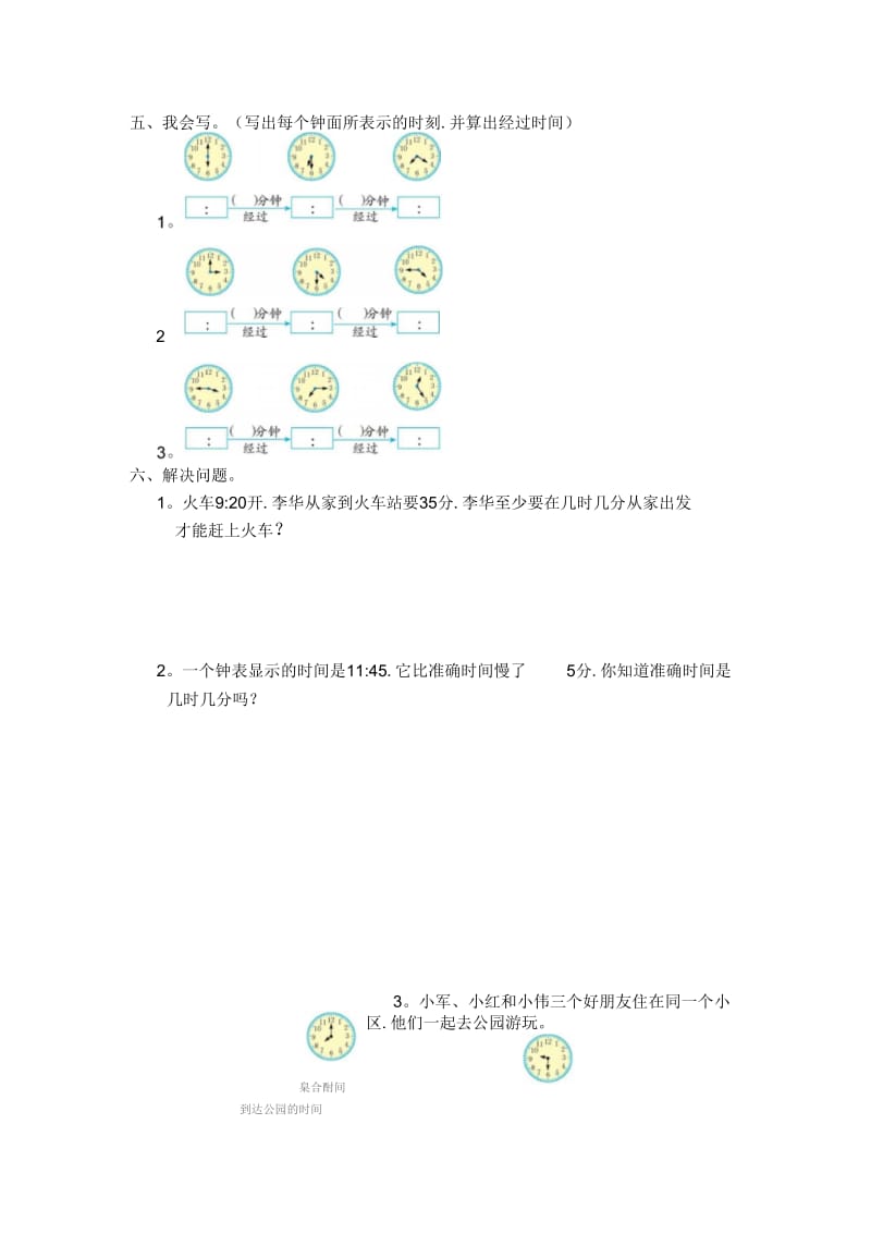 人教版数学三年级上册第一单元测试卷(一).docx_第3页