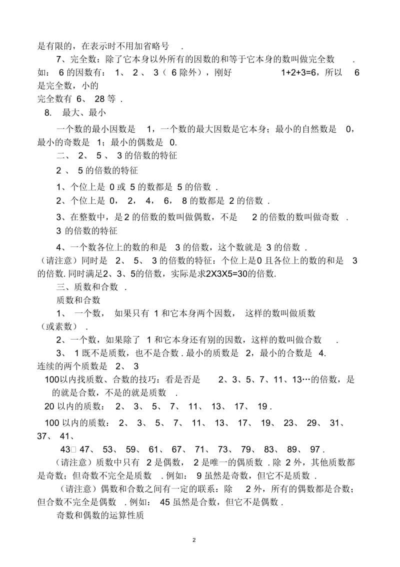 人教版五年级数学下册知识点.docx_第2页