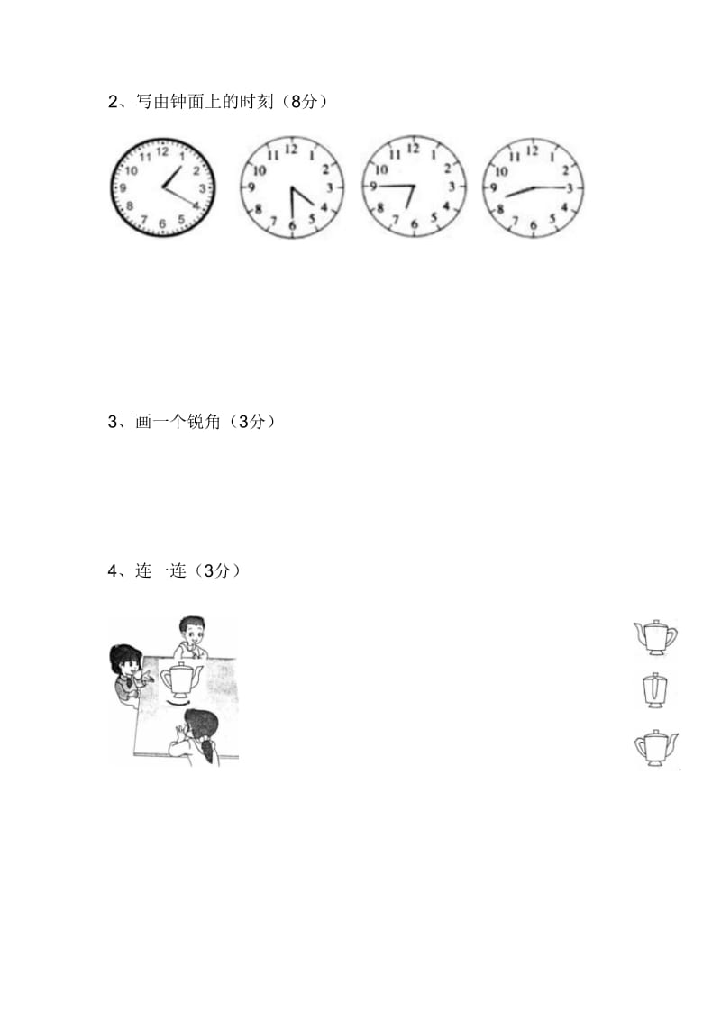 2018-2019学年度二年级上数学期末模拟试卷(一).docx_第3页