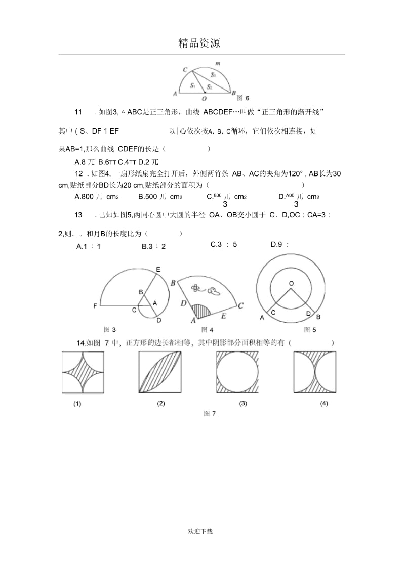 圆单元测试B3.docx_第2页